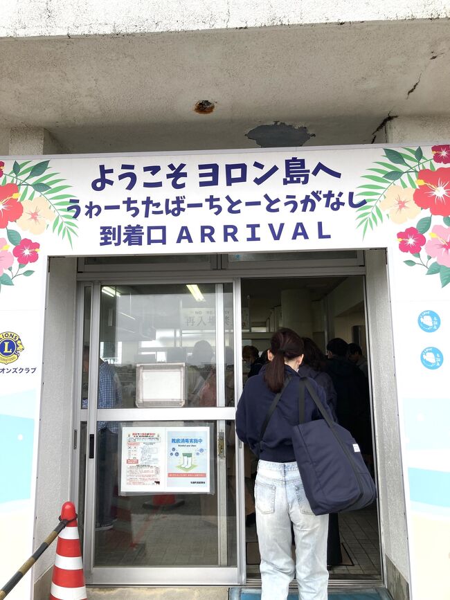 那覇からや鹿児島空港からの航空券も割高なのも与論島への行く手を阻んでました。<br />実際に今回もセントレアから那覇行きの航空券より、那覇から飛行機で僅か30分の与論島行きの航空券の方がずっと高い値段の航空券でした。<br />それでも今回はセントレア＝那覇のフライト航空券が格安で取れたので割高の与論島行き航空券も頑張って予約しました。