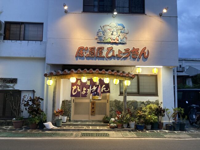 夜はヨロン島でいちばん人気の居酒屋、ひょうきん！へ。