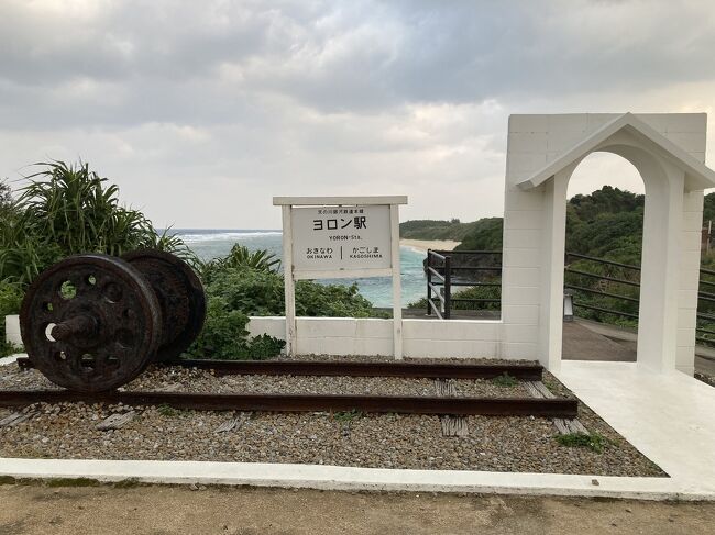 朝食の帰りに島の観光名所のヨロン駅へ。