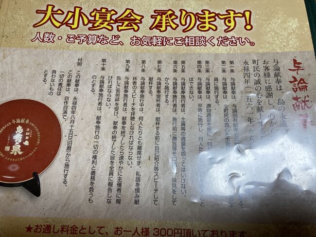 与論献奉の内容です。回し飲みで酔ってしまい上手く写真撮れなくてごめんなさい。