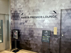 成田空港ラウンジホッピング、ラストはこちら “NARITA PREMIER LOUNGE” です。
ここはベトナム航空の提携ラウンジ。Googleマップの評価はイマイチでしたが… どうでしょうか？
