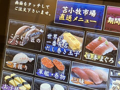 北海道最後の夜は回ってるお寿司
回ってるけど、ほぼ受注発注を回して運んでるので新鮮、美味しい
世界で一番有名、だし巻き玉子とは？！