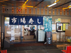 またお昼は「市場寿し」
旦那が私と行くと金がかかるって( *´艸｀)