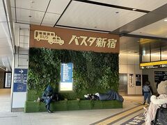 いつもは特急あずさだけど、今日は高速バスで
待合室は大混雑