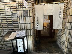 開店ちょい過ぎにみよ田へ
さすがに予約なしで入れたけど30分後だったら無理かも