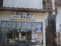 さくらい 本店