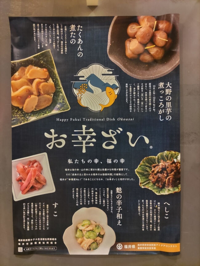 福井の海の幸、山の幸を使った料理があります。