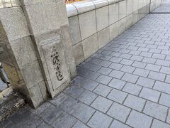 道頓堀にかかるえびすばし