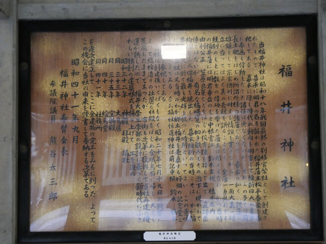 福井神社縁起。