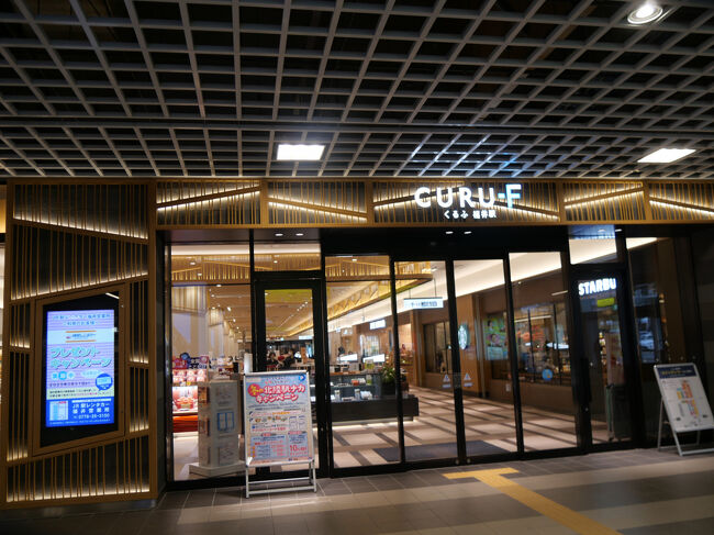 駅のコンコースにある商業施設「CURU-F（くるふ）福井駅」です。<br /><br />福井銘菓「羽二重餅」をはじめとしたお土産店、海鮮物などの食品販売店、弁当店、飲食店などが集まり、充実しています。