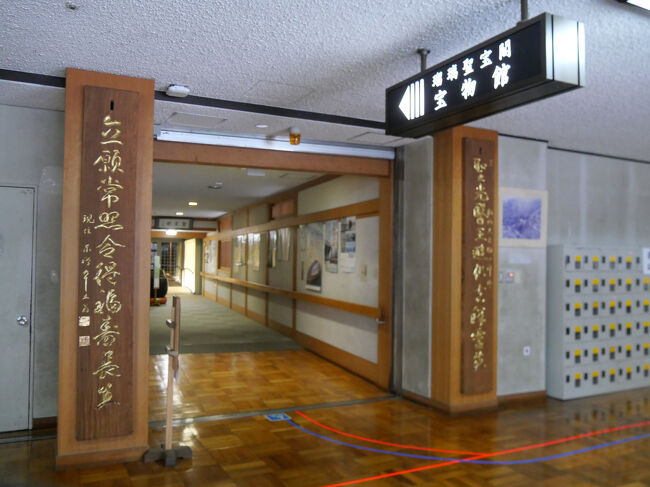 永平寺に関わる貴重な品々を展示している宝物館「瑠璃聖宝閣」入口です。