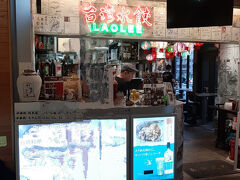 老李 台湾居酒屋 駅前店