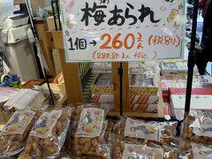 前日にもよった「よってって」でお買い物、
柑橘類があまりにも美味しそうで前日から心残りで・・・(^^;
こんな梅あられも買いました。

このお店の中で捕り物があり、暴れた男性？が婦警さんを背負い投げしたのを目の前で見てしまいました(T_T)その後いかつい男性警官がが来て、取り押さえなんとかその男性を外に引きずり出していました・・・一体何が？( ;∀;)

その後何事もなかったかのように静かになっていましたが、一時騒然としたので、どきどきが収まりませんでした・・・