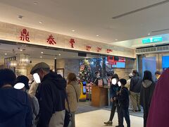 鼎泰豊 (101店)