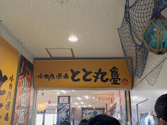 とと丸食堂さんです。
リーズナブルで美味しいと評判のお店。
11時過ぎに到着しましたが30分ぐらい並びました。
