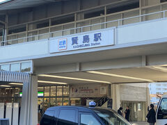 【第２日】
15時17分に、賢島駅に到着。