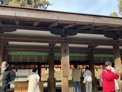 春日大社本殿まで参道歩き。外国人観光客しかいない。
本殿で、古いお札類を納め、「後厄」のお礼参りを済ます。