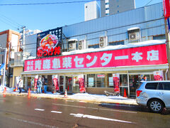 で、「アウガ新鮮市場」の裏手斜め前にあるのが「青森魚菜センター」