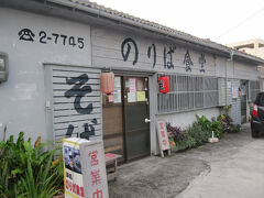 フェリーのりばに近い、
のりば食堂。