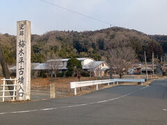 街道筋にある大きなコンクリート標「梅木平古墳入口」と奥には背の低い「梅木平古墳」道標