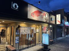 Googleで調べて駅前の郷土料理の店。
これが素晴らしい店だった。味よし、サービスよし、雰囲気よし、そして値段は安しという。