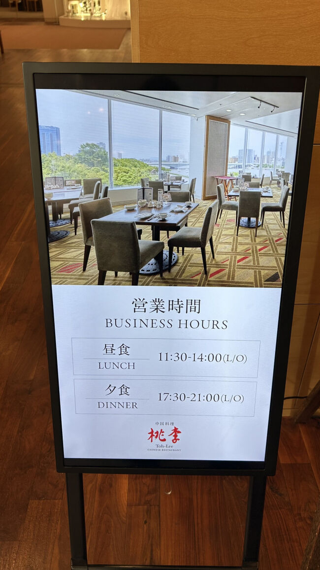 ホテルの中のこのレストランに行く事が目的でした。<br />レストラン桃季<br />