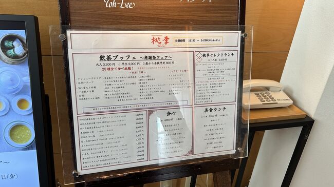 今回特別の「飲茶ビュッフェ」です。（予約必須）