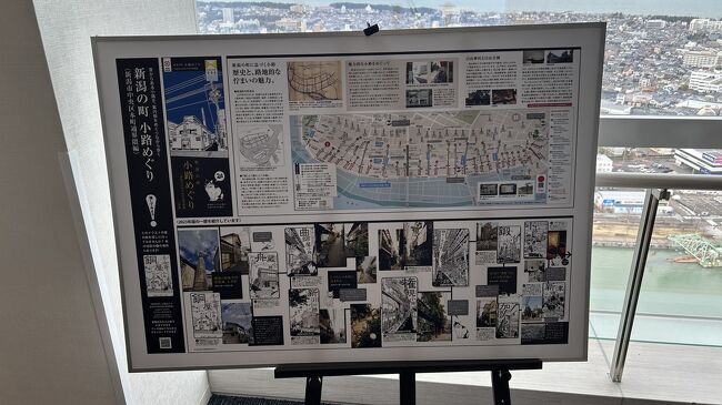新潟の町に息づく小径「歴史と路地的な佇まいの魅力」資料