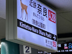 そして、近鉄奈良駅に着くと駅名標にも鹿！
乗った電車のせいか、出発時点で気分は完全に奈良モード！(この写真は帰りに撮りました笑)