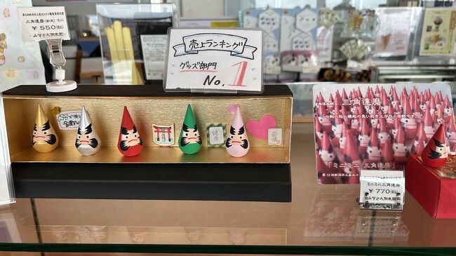 売り上げ第一位なんだそうで・・・三角達麿