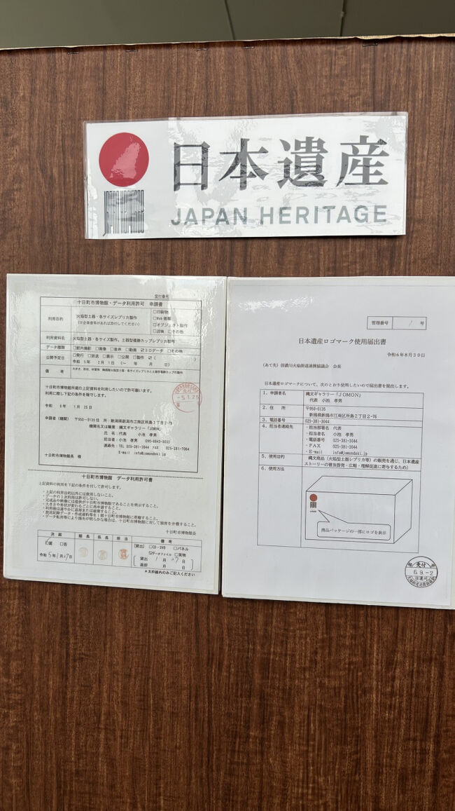 十日町博物館のロゴマーク使用届け出書