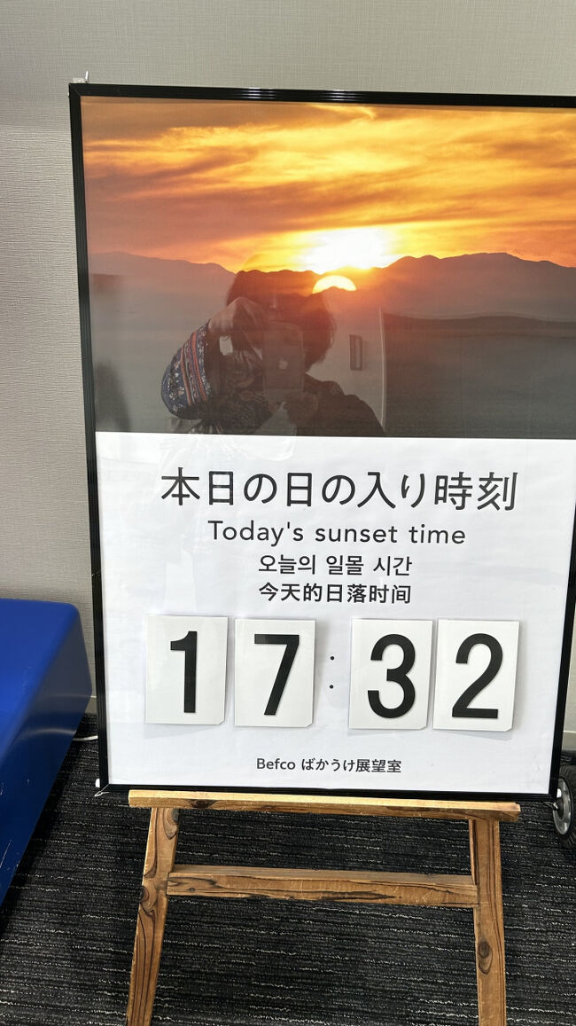 この場所から、日の入り風景も美しいという事ですね(^^♪