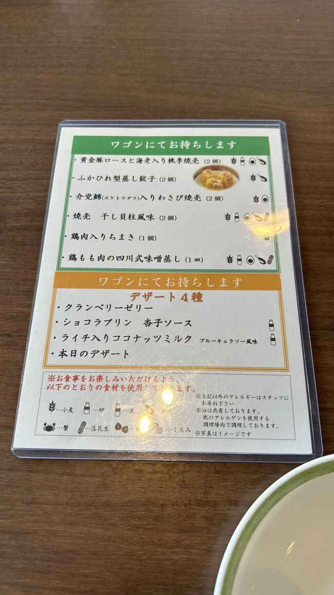 ワゴンで飲茶は無いと申し込んだ時は書いて有りましたが、此の日は祝日だったので、満席で、ワゴン式も出来たのかな？
