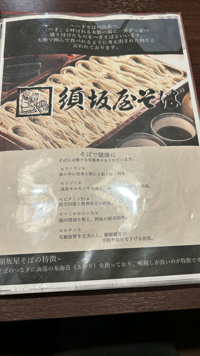 須坂屋そばやさんに来ました。