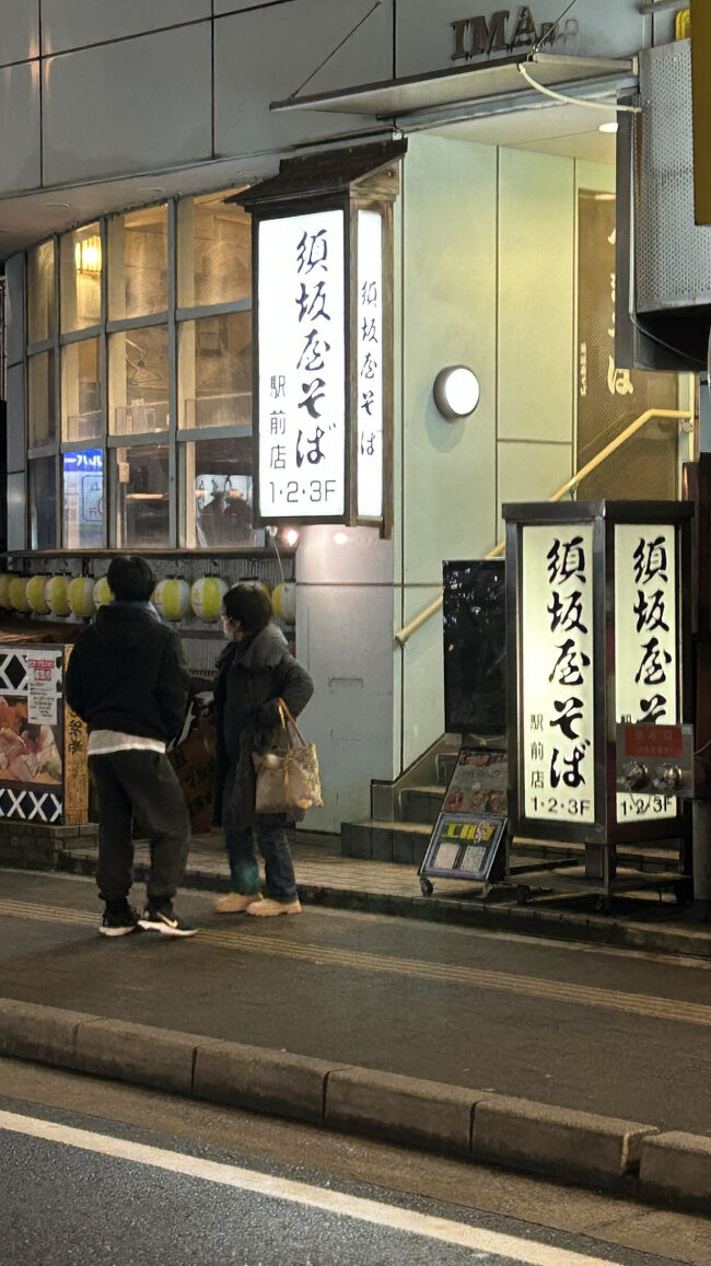 夕飯は（昼にしっかり食べたせいで）須坂屋そばに来ました。<br />このお店は、新潟空港レストラン街にも有ります。