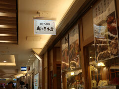 鮪小屋本店 エスカ店