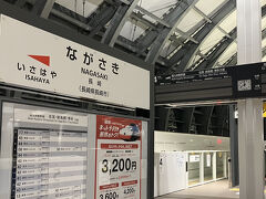 長崎駅 (長崎県)
