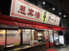 思案橋ラーメン