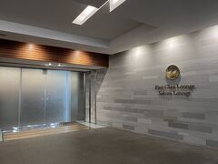 先程軽めにしたのは、ラウンジをはしごするためです。
ビジネスはたまにしか乗らないので、庶民は徹底的にラウンジを満喫します。