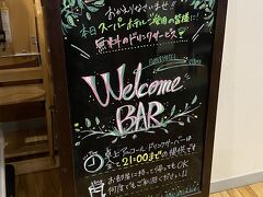 今回の宿はスーパーホテル小山

ウェルカムバーがありました