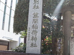 笠間稲荷神社東京別社