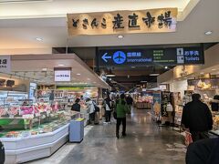 どさんこ産直市場 新千歳空港店