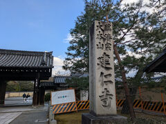 食事の後はタクシーで建仁寺へ。