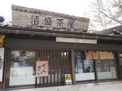 清盛茶屋