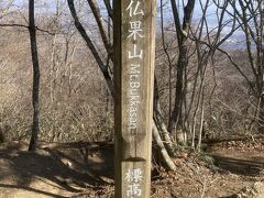 高取山から20分ほどで仏果山到着。