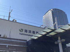 海浜幕張駅