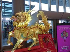 旅のスタートはいつものように新横浜

2月の横浜は春節のオブジェがあちらこちらに。

君は麒麟か？
