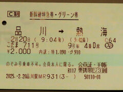 熱海-1　こだま714号  熱海駅　　58/　　7
