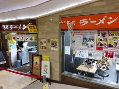 翌朝は、博多駅地下街の名代ラーメンで朝ラー。
朝１０：３０までモーニングラーメンが提供されます。