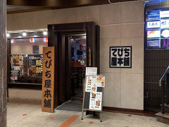 琉球酒場 てびち屋本舗 松山店
